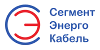 Сегмент энерго-кабель